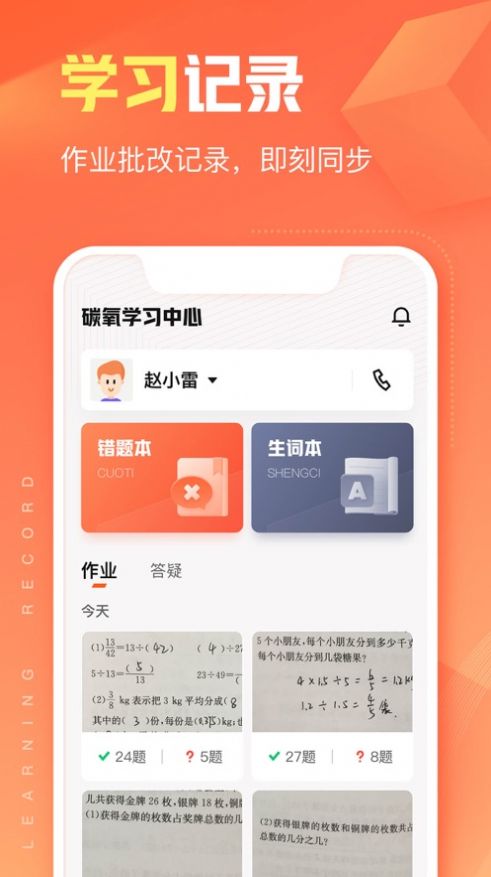 作业帮智能  v3.0.0图2