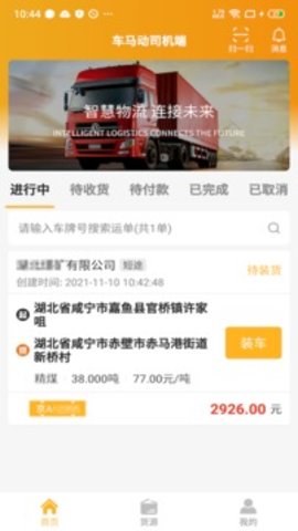 车马动司机端  v1.1.3图2