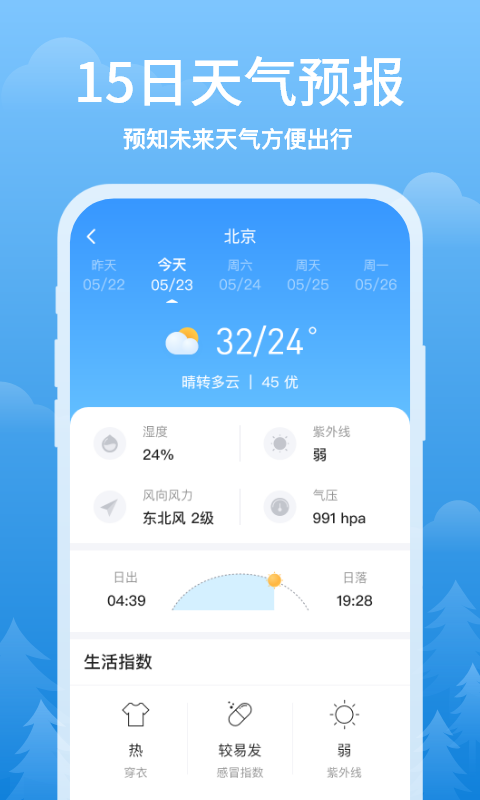简单天气  v1.7.6图1