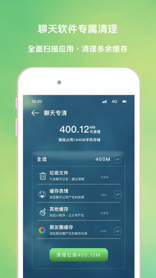 超强手机清理