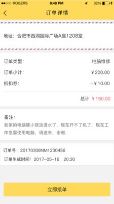 极速维修师傅  v1.0图2