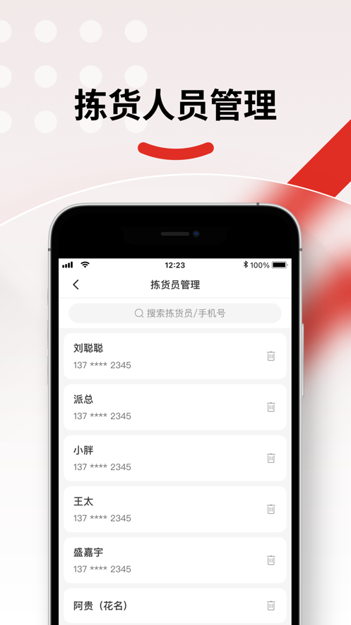 仓配供安卓版下载  v2.1.8图1
