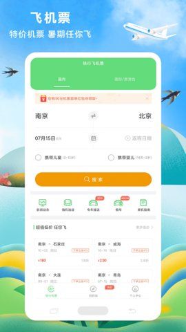 铁行特价机票  v8.6.0图3