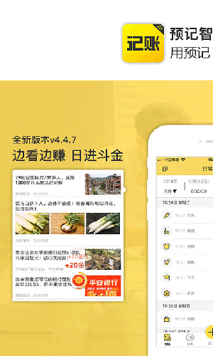 预记账本  v6.2.1图1