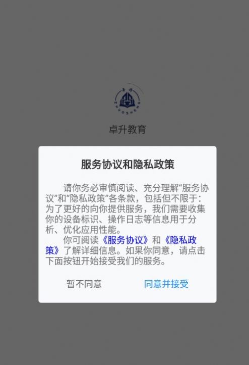 卓升教育  v3.2.6图3