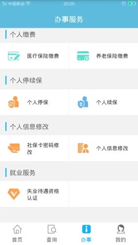 贵州社保查询个人账户查询