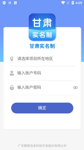 甘肃实名制