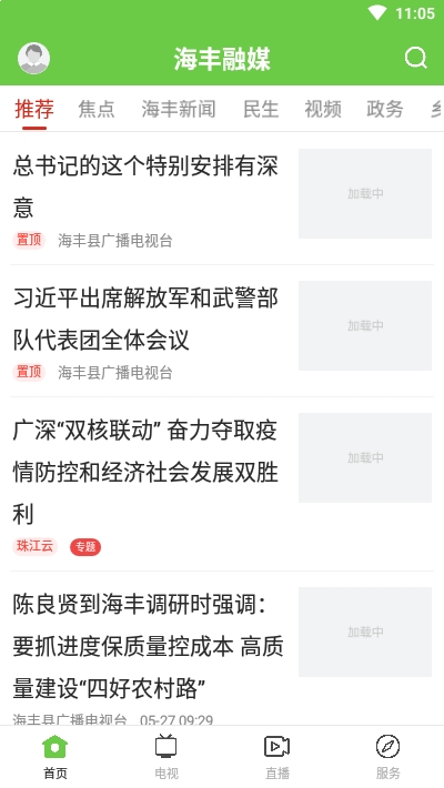 海丰融媒  v1.0.2图2