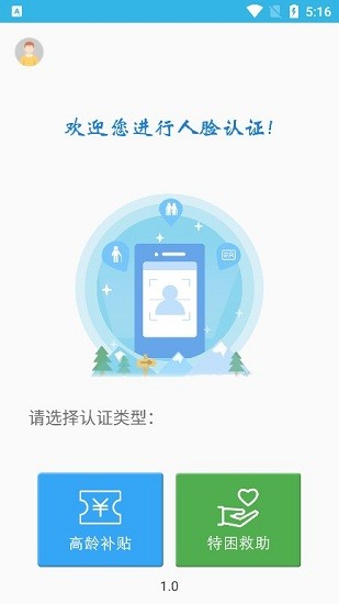 80岁老人高龄补贴认证人脸识别  v3.2.8图1
