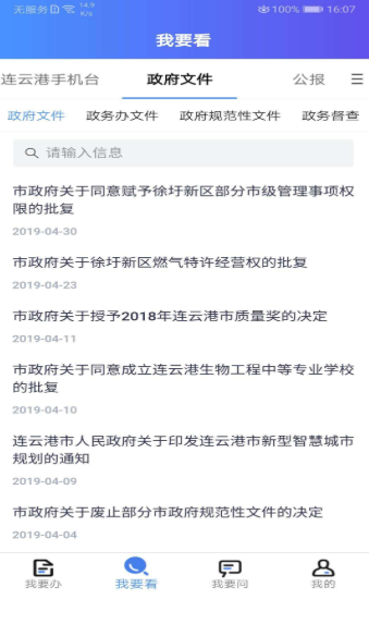 我的连云港  v1.0.0图1