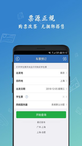 12306买火车票  v8.9.21图2