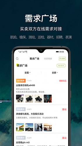 航拍网  v4.8.6图2
