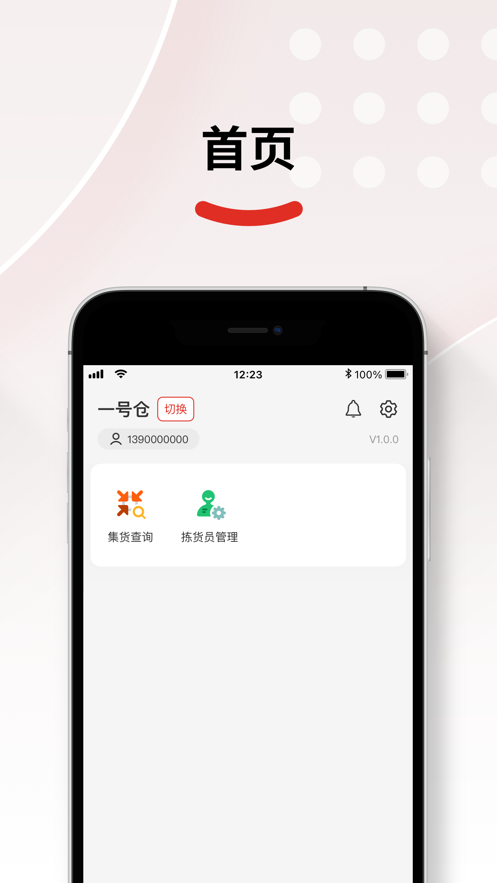 拼多多仓配供下载  v2.1.8图2