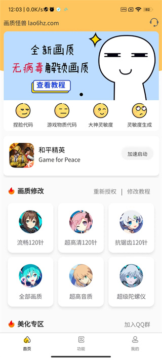 姐姐画质怪兽.cn准星下载  v2.2.1图4