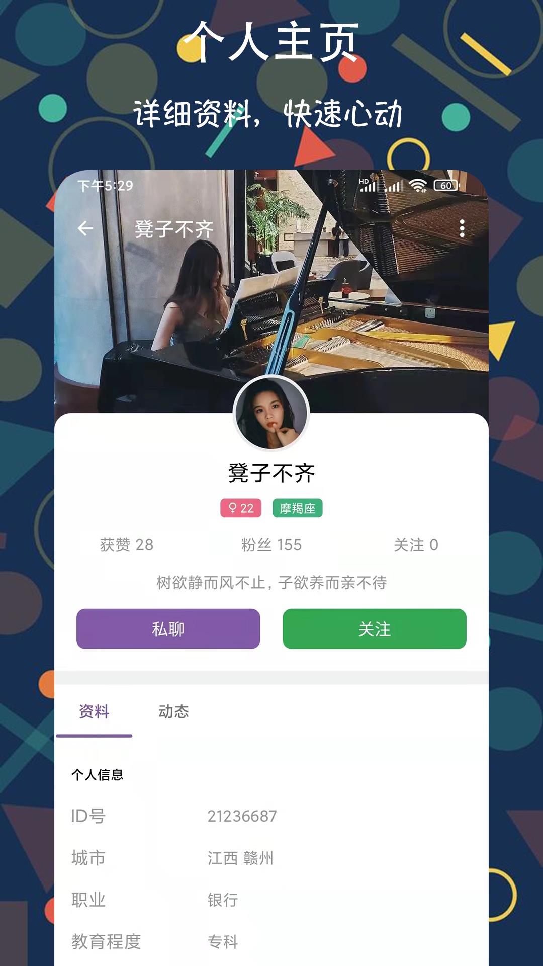 速配约玩交友