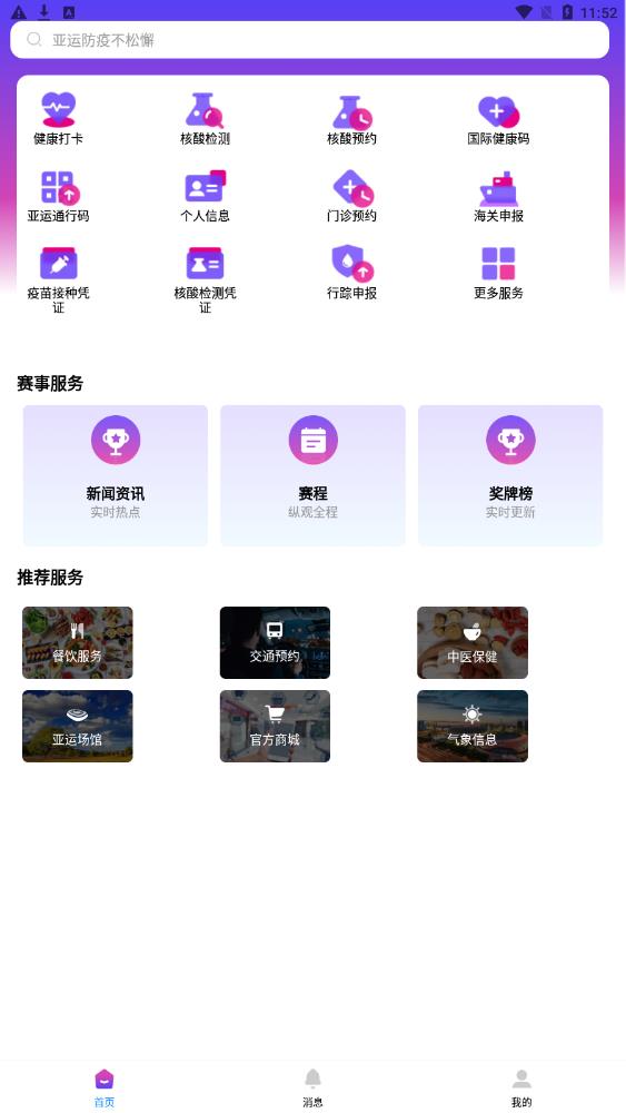 杭州亚运行  v0.0.1图1