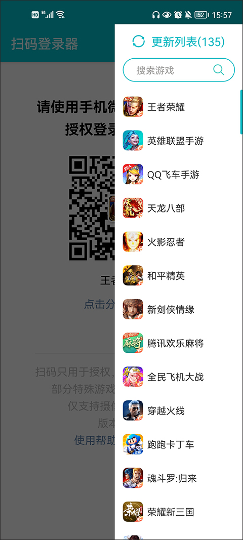 腾讯手游扫码登录器  v1.6.1图3