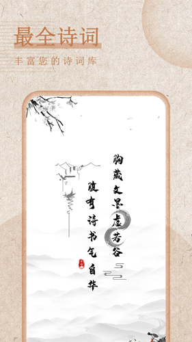 最全诗词  v2.9图1