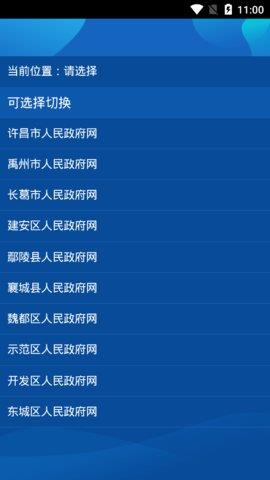 许昌政务服务平台  v1.0.3图3