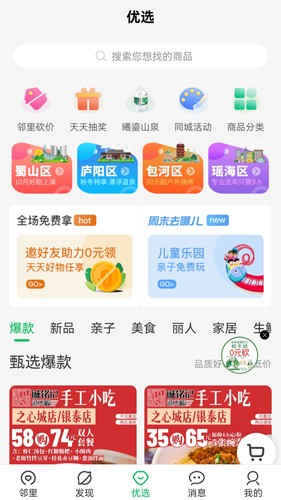 万家社区