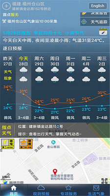 上海知天气安卓版