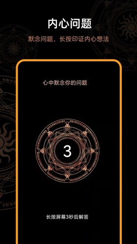 答案之书  v4.0.4图2