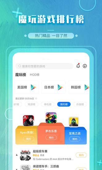 魔玩助手app下载安装iOS