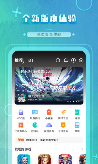 魔玩助手app下载安装iOS  v2.0.2.3图2