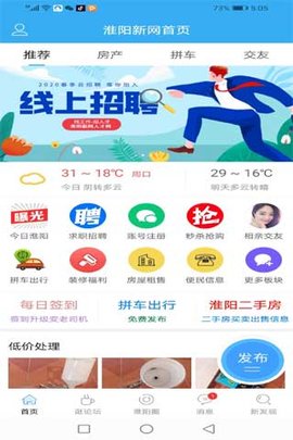 淮阳新网  v0.5图1