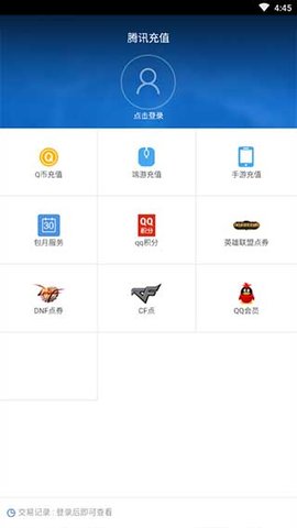 腾讯充值中心app下载安装