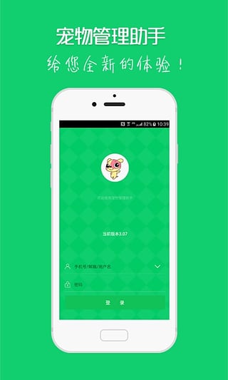 宠物管理助手  v3.07图3
