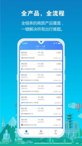 中铁商旅  v1.0.1图1
