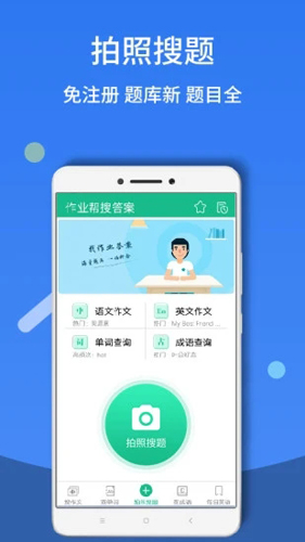 作业帮答案