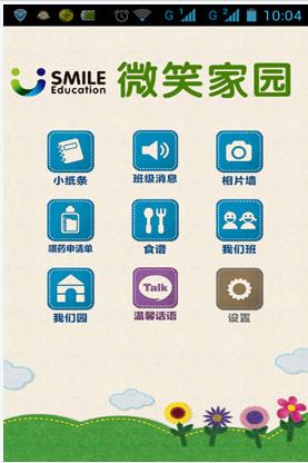 微笑家园  v1.01图1