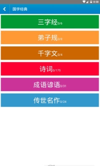 六汉推演  v1.1.2图1