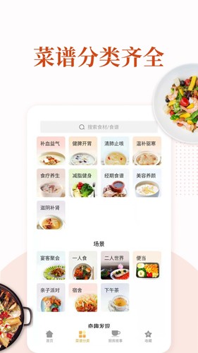 家常菜  v5.8.9图3