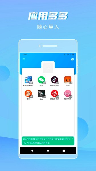 隐身精灵插件下载安装  v1.1.8图3