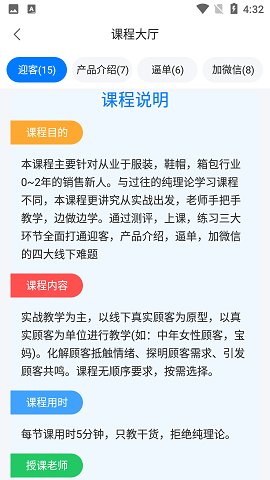 销售好口才  v1.8.5图1