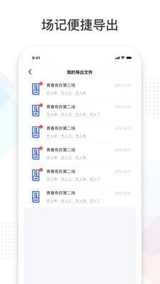 拍戏宝  v2.0图4