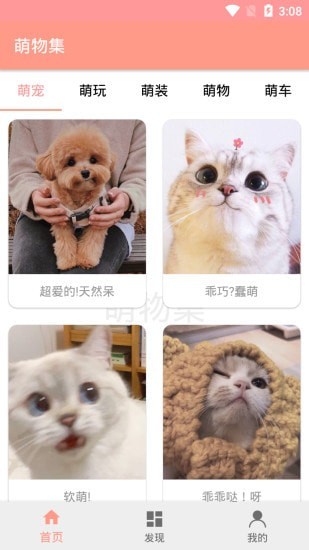 萌物集  v1.0.0图1