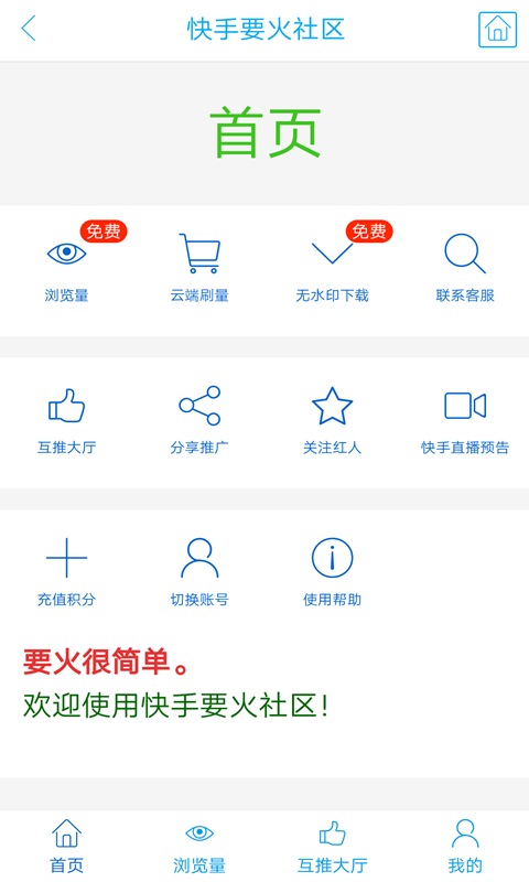 要火社区安卓下载安装  v3.0图3