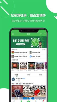 战友圈  v2.6图4