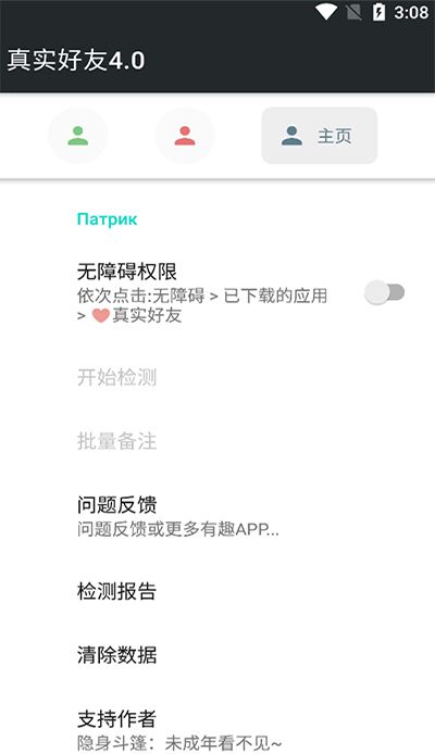 真实好友2.0下载