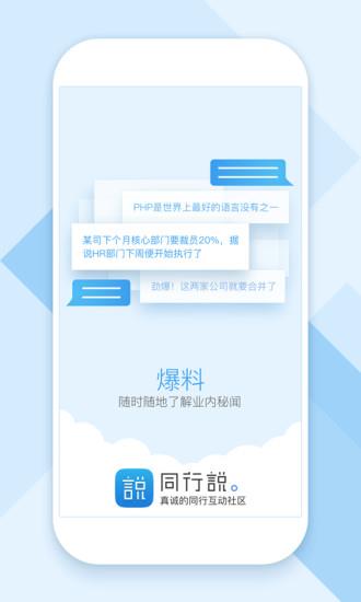 同行说App