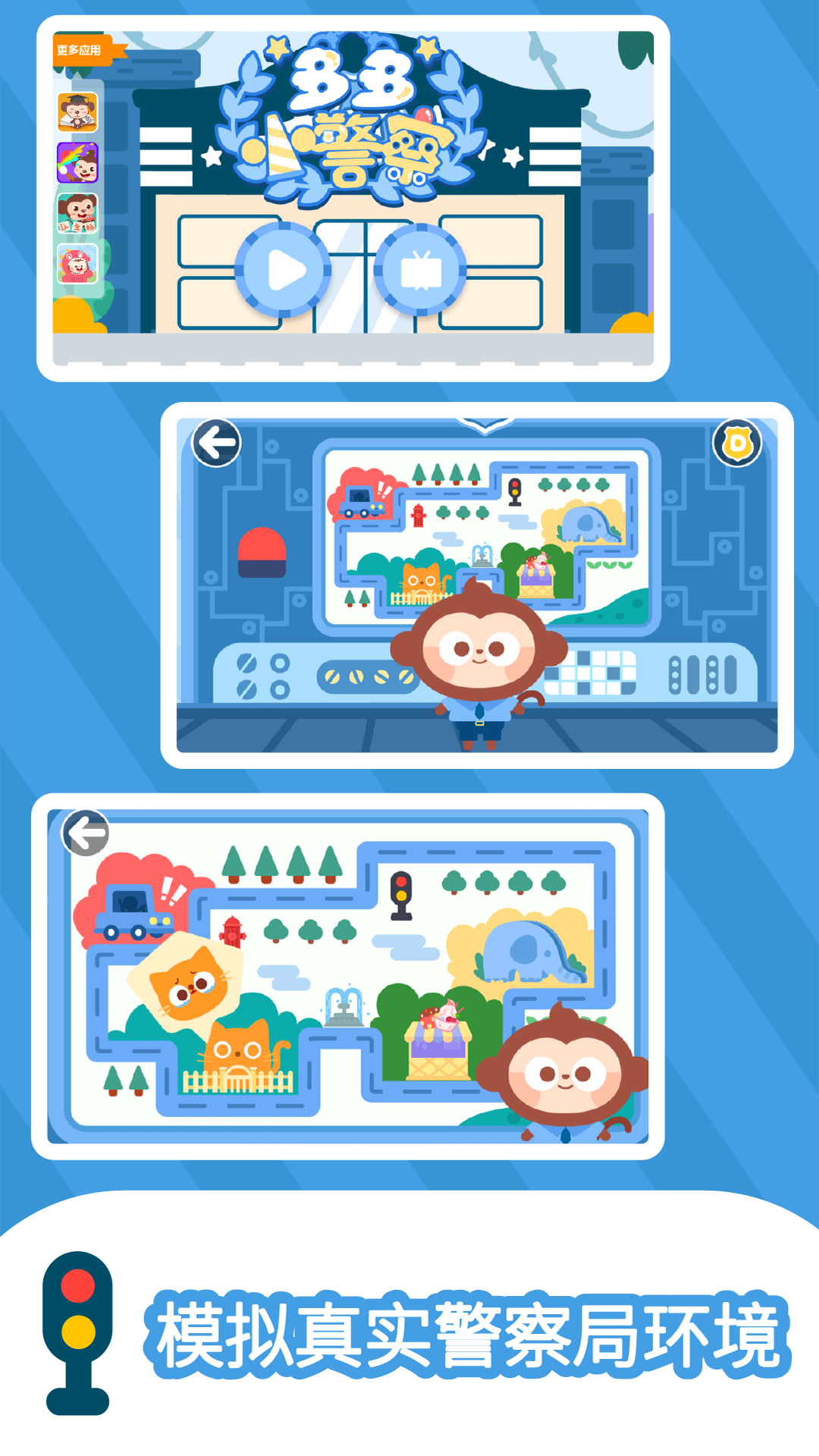多多小警察  v1.8.03图2