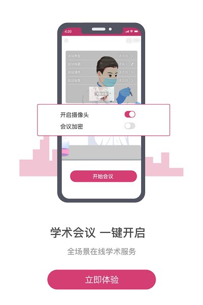 医家