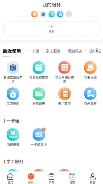 慧通九职app下载  v1.0.71图1