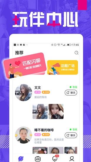 E聊社交  v5.3.3图3