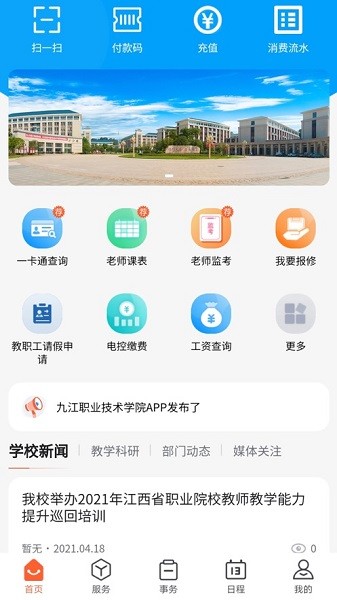 慧通九职app下载