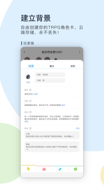 镜土TRPG跑团平台  v1.2.9图3